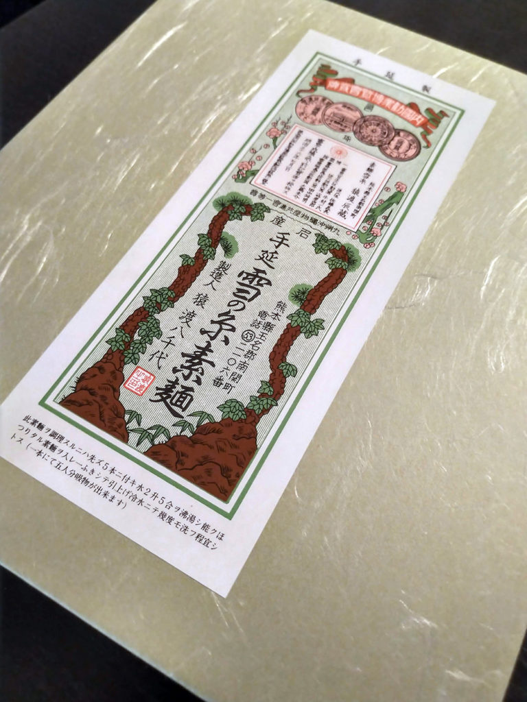 雪の糸 素麺 by 猿渡製麺所